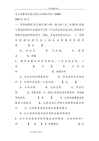 中小学校教育管理试题及答案解析