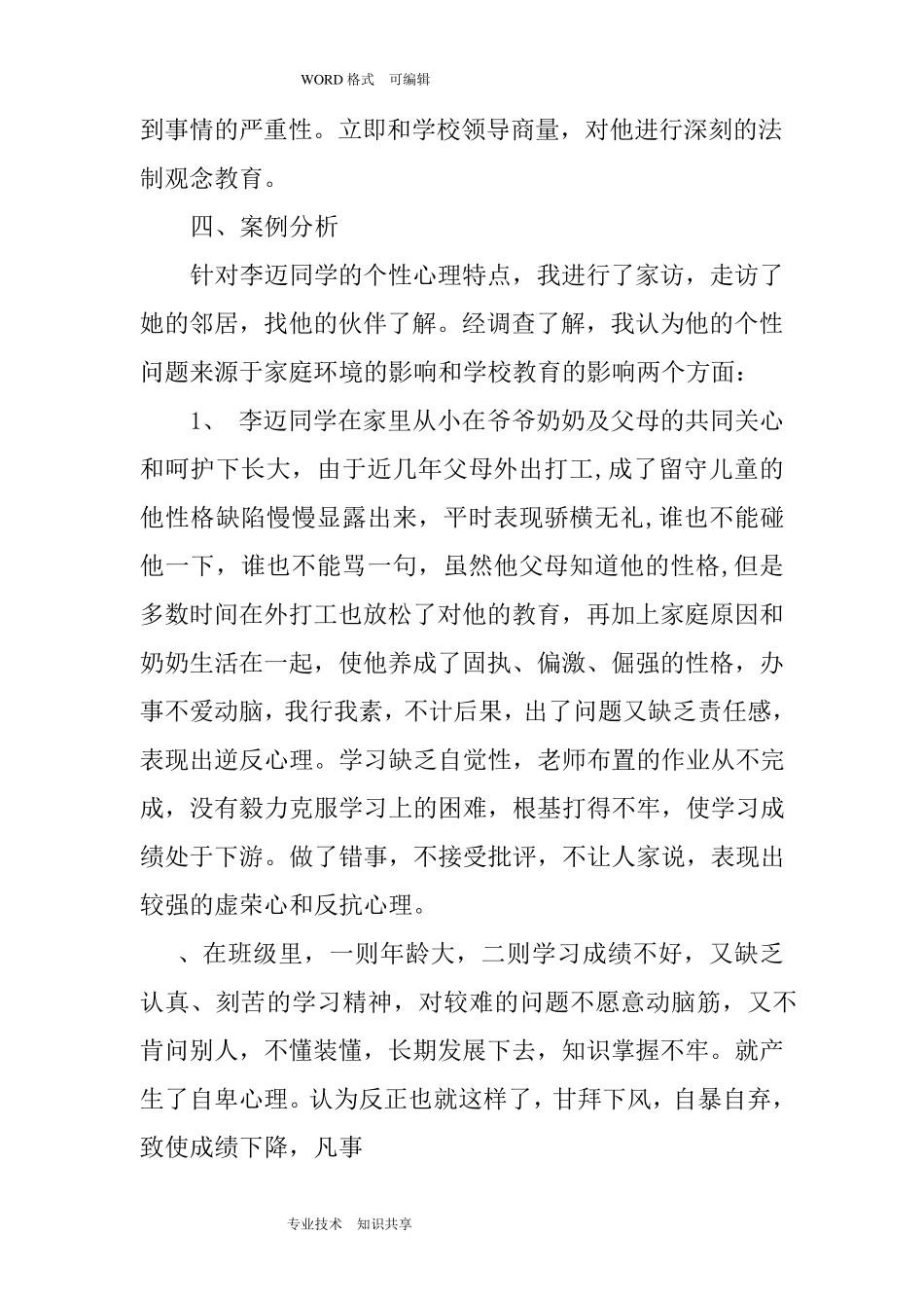 中小学校法制教育案例范本_第2页