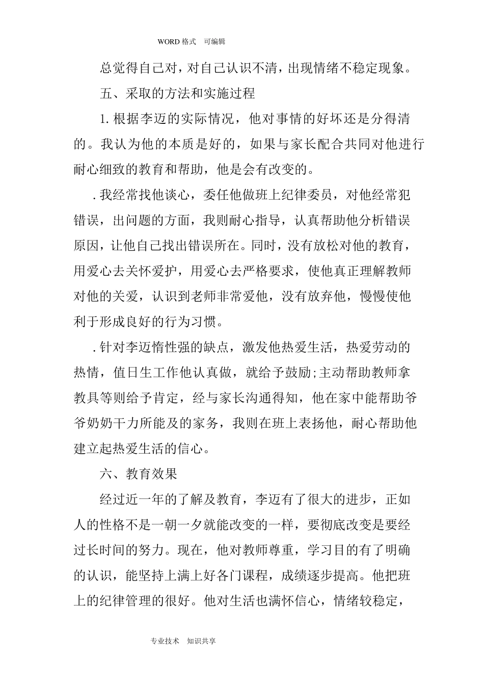 中小学校法制教育案例范本_第3页