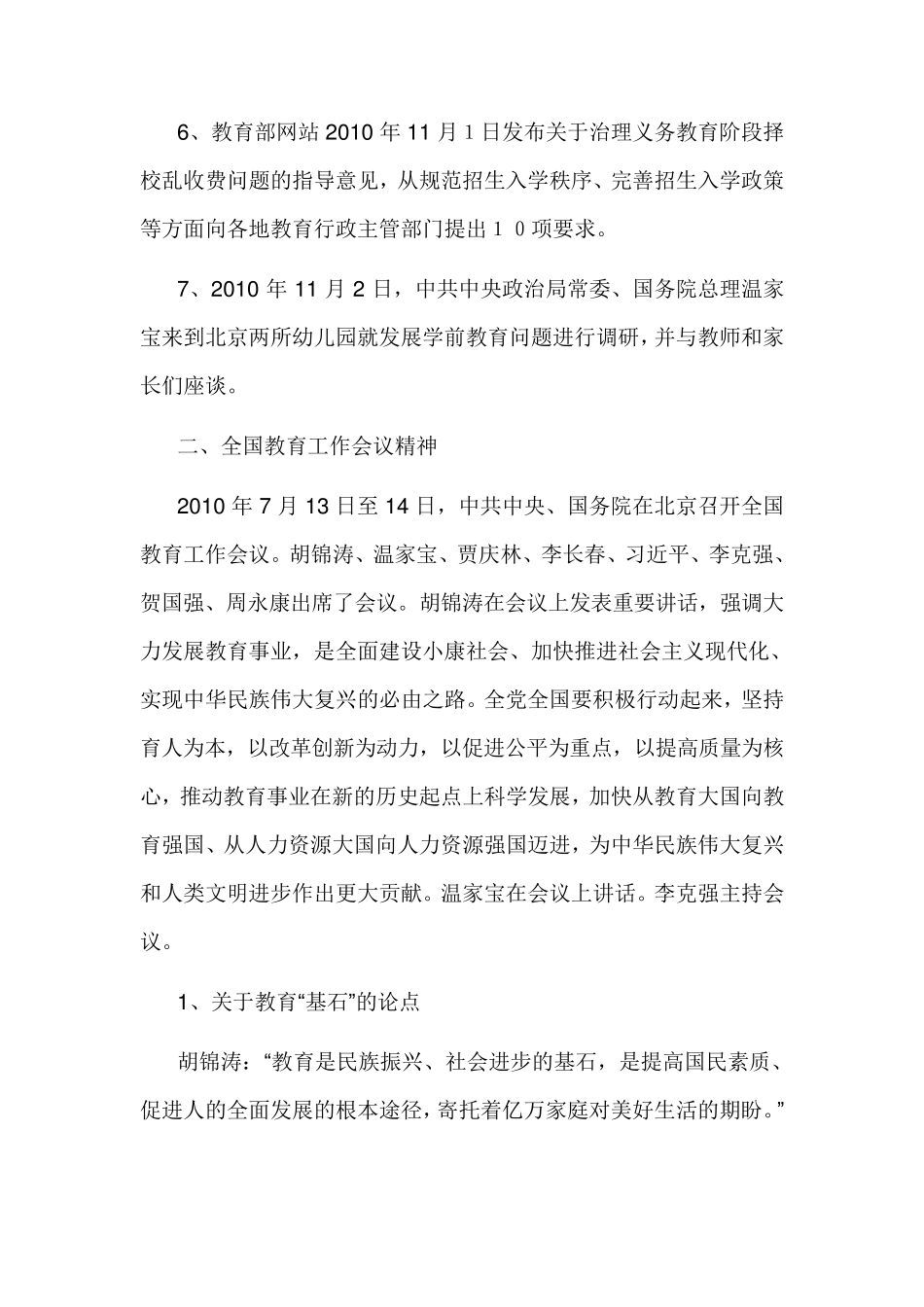 中小学校长考试试题及答案_第2页