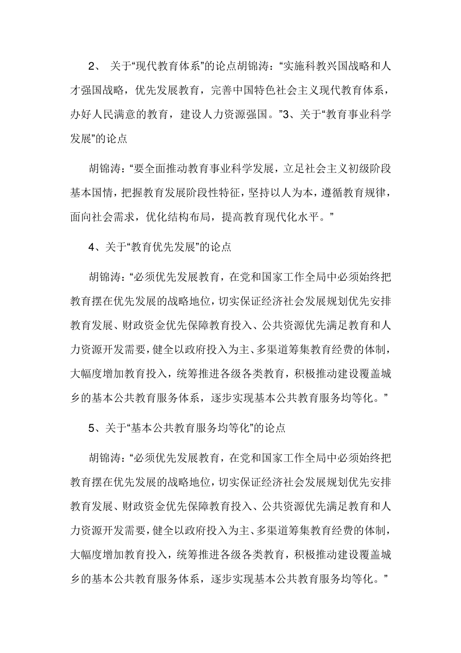 中小学校长考试试题及答案_第3页