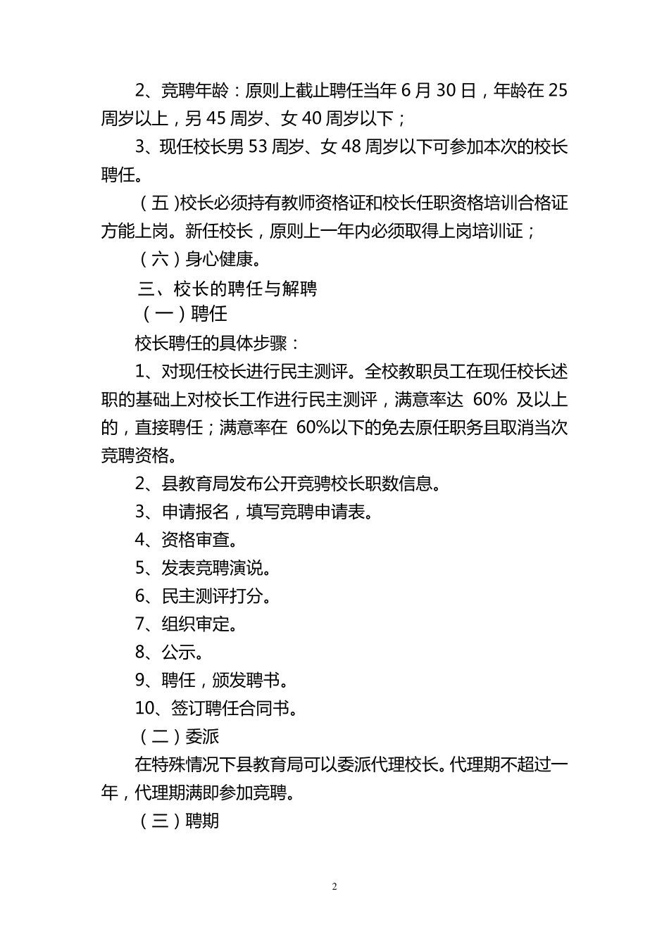 中小学校长负责制实施方案_第2页