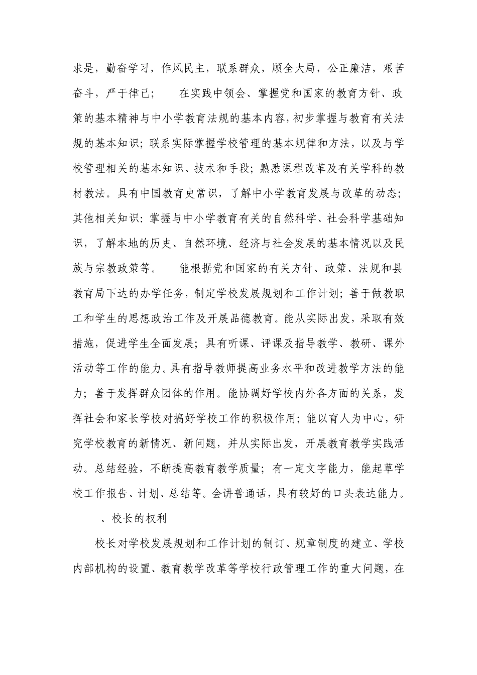 中小学校长队伍建设情况汇报_第2页