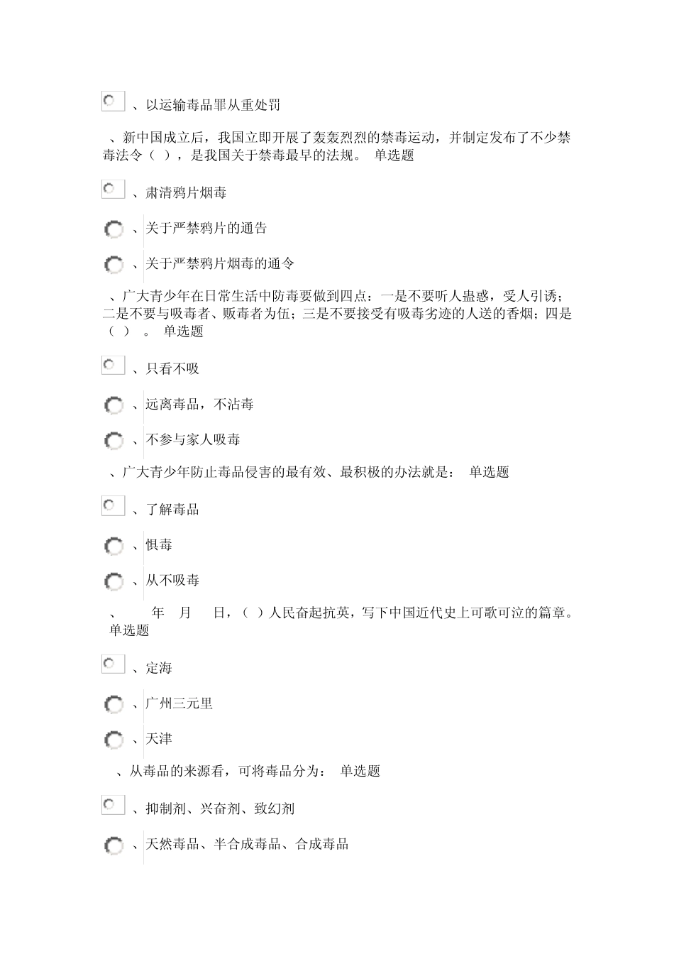 中小学毒品预防知识竞赛试题_第2页