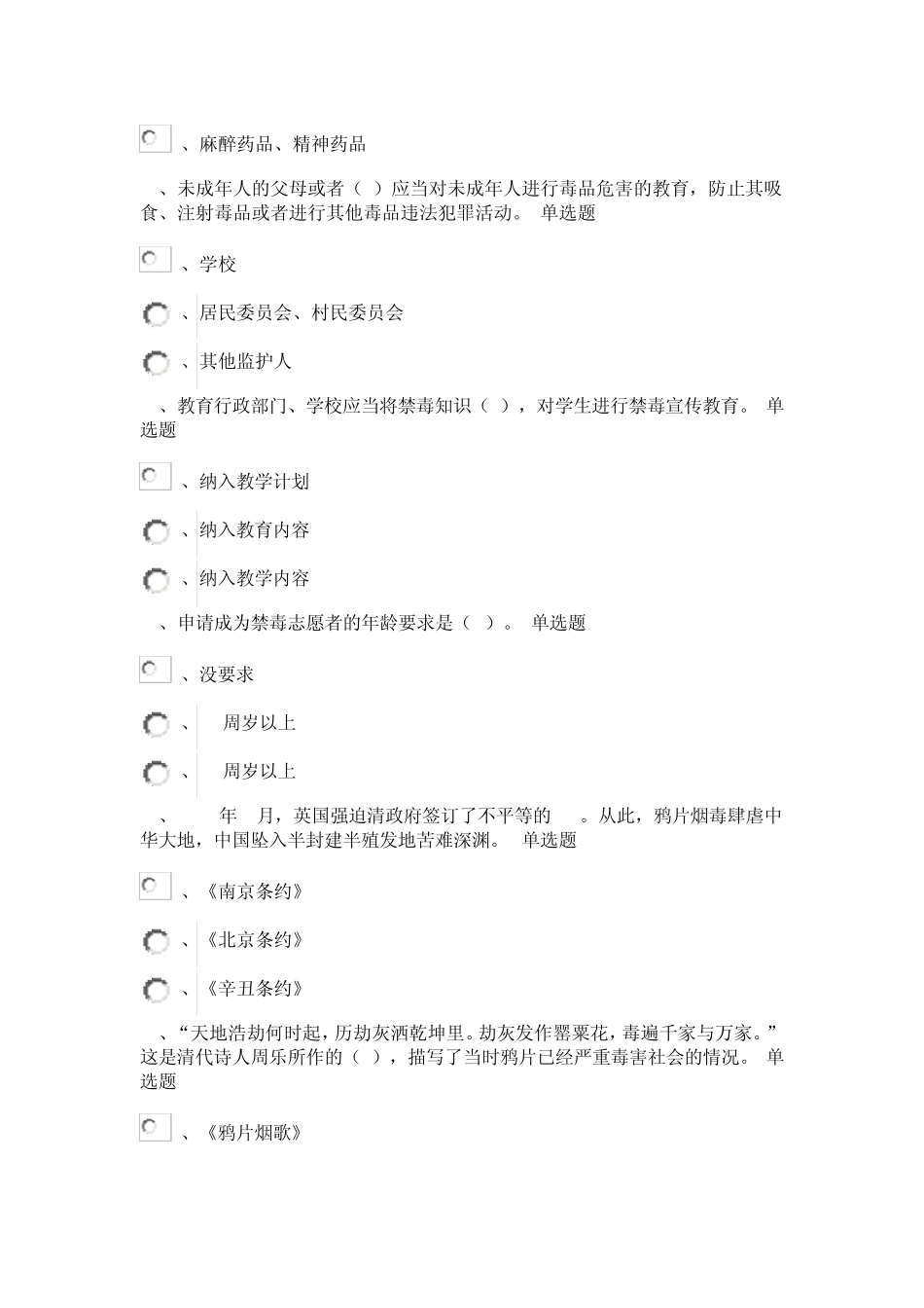 中小学毒品预防知识竞赛试题_第3页