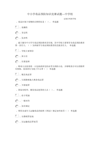 中小学毒品预防知识竞赛试题