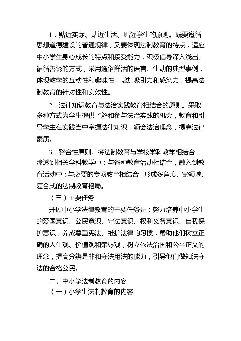 中小学法制教育指导纲要_第2页