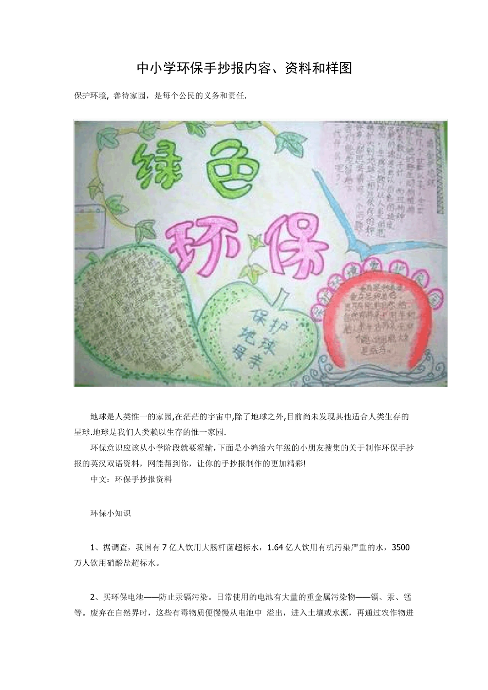 中小学环保手抄报内容、资料和样图_第1页