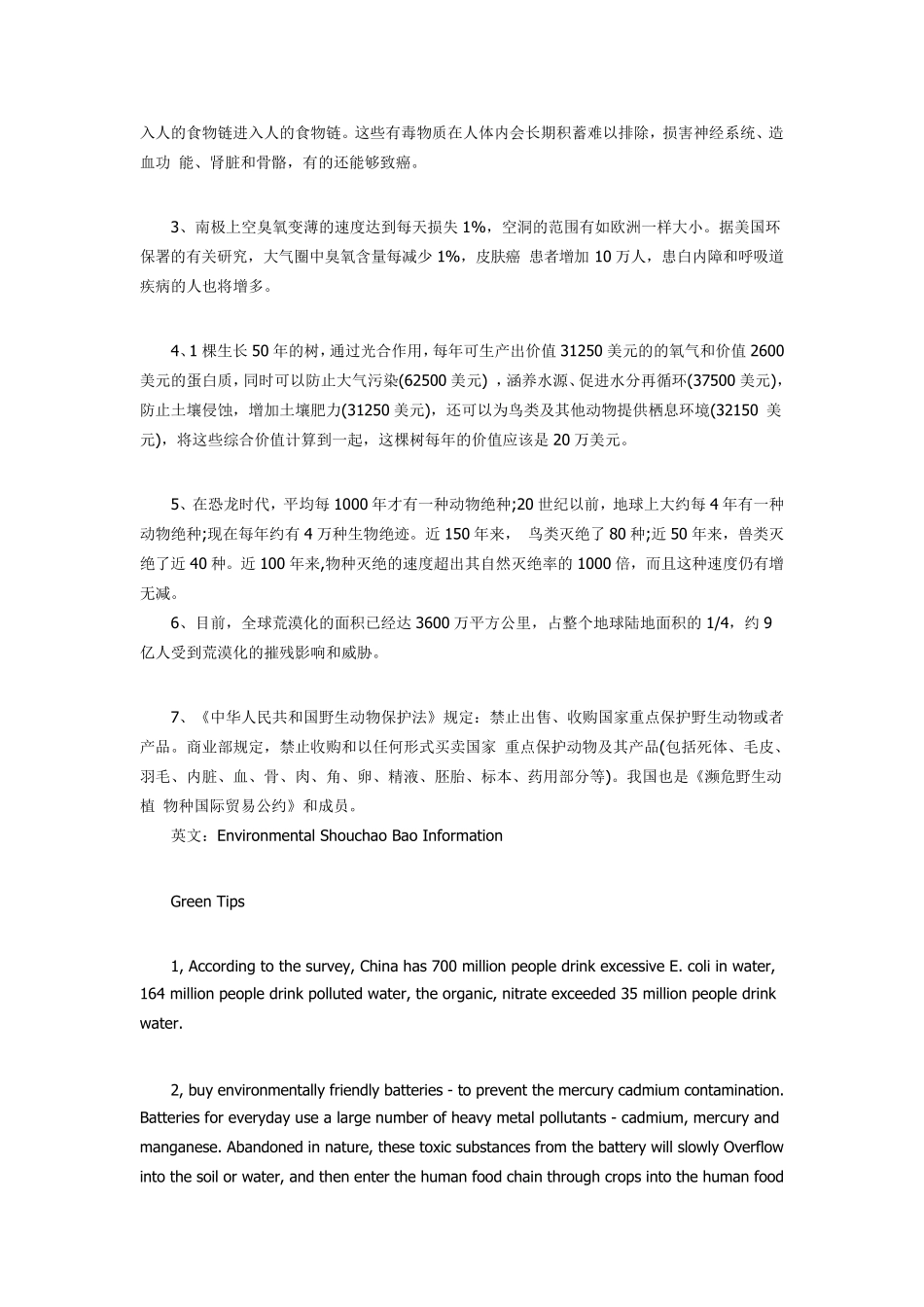 中小学环保手抄报内容、资料和样图_第2页