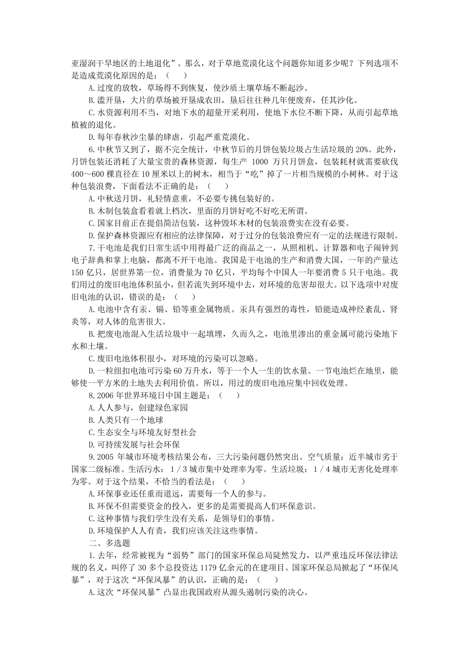 中小学环境教育测试题_第2页