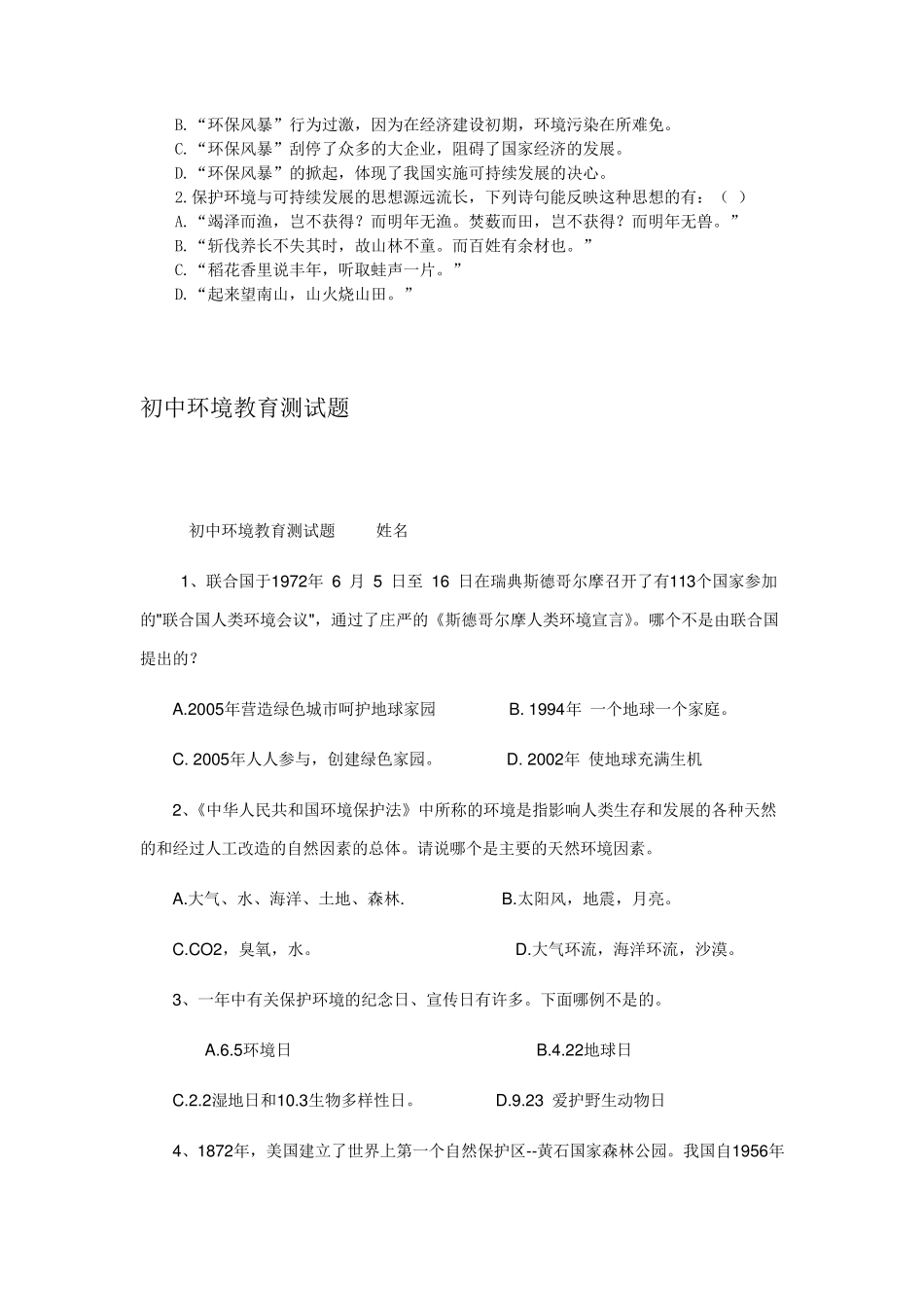 中小学环境教育测试题_第3页