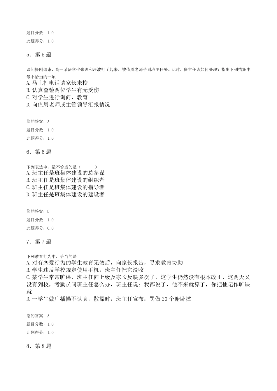 中小学班主任工作试题_第2页