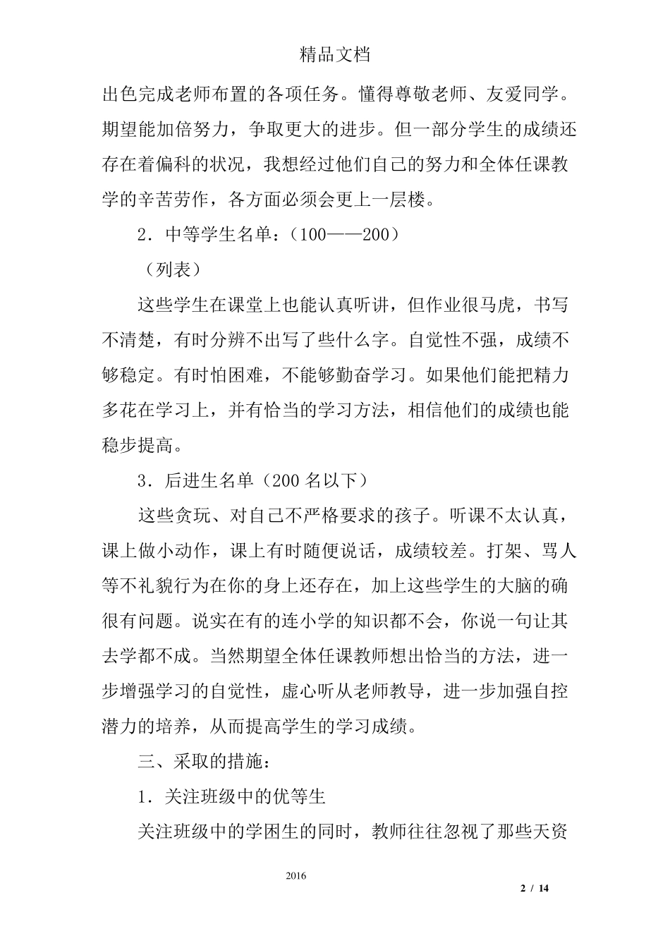 中小学班级情况分析报告(四篇)_第2页