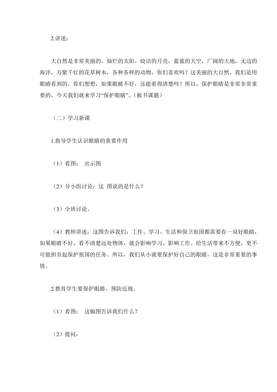 中小学生《近视眼的预防》主题班会教案内容_第2页