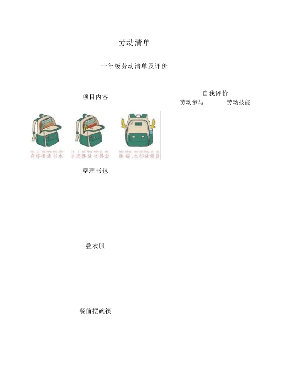 中小学生劳动清单_第1页