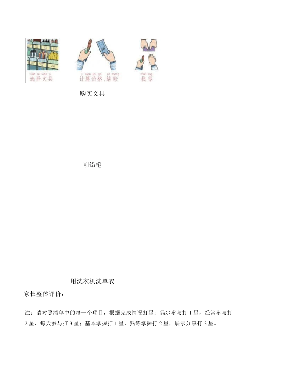 中小学生劳动清单_第3页