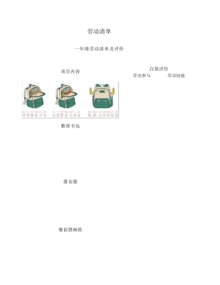 中小学生劳动清单