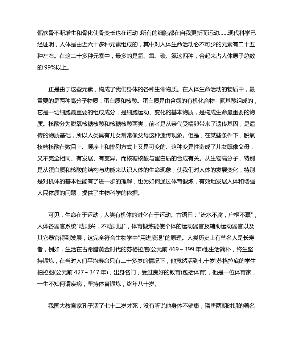 中小学生参加体育锻炼的好处_第2页