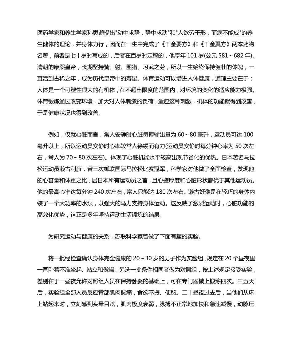 中小学生参加体育锻炼的好处_第3页