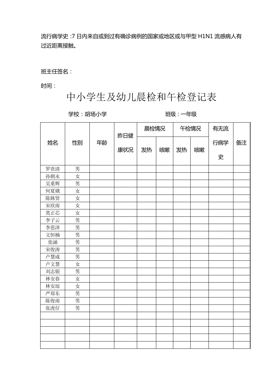中小学生及幼儿晨检和午检登记表(表2)_第2页