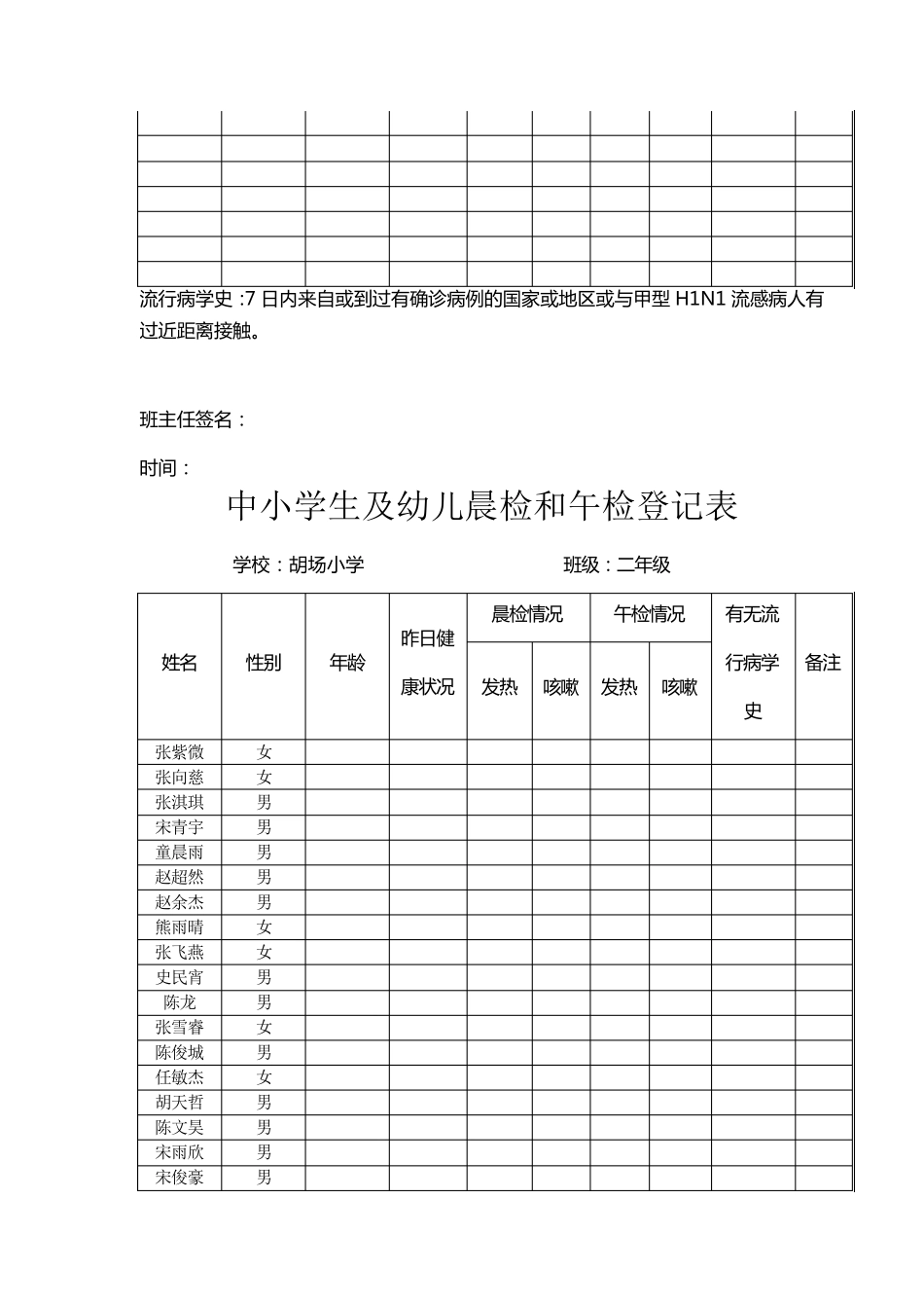 中小学生及幼儿晨检和午检登记表(表2)_第3页