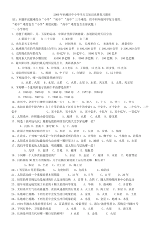 中小学生天文知识竞赛复习题库