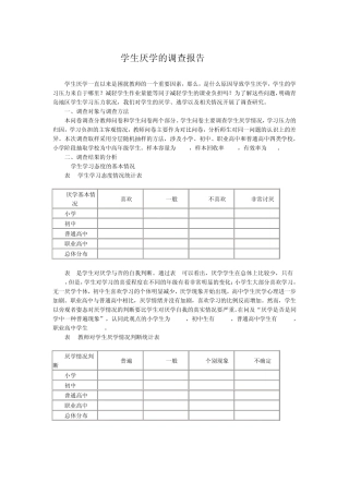 中小学生学习态度及其成因的调查报告