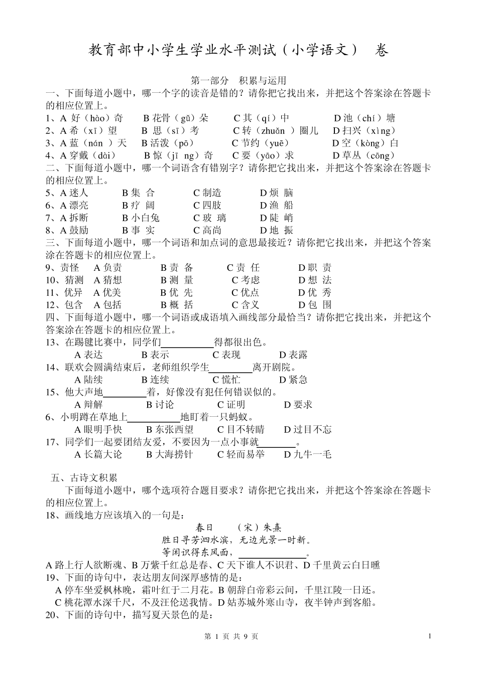 中小学生学业水平测试_第1页