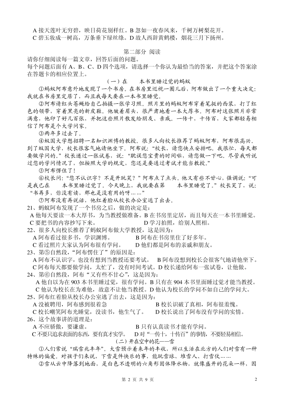 中小学生学业水平测试_第2页