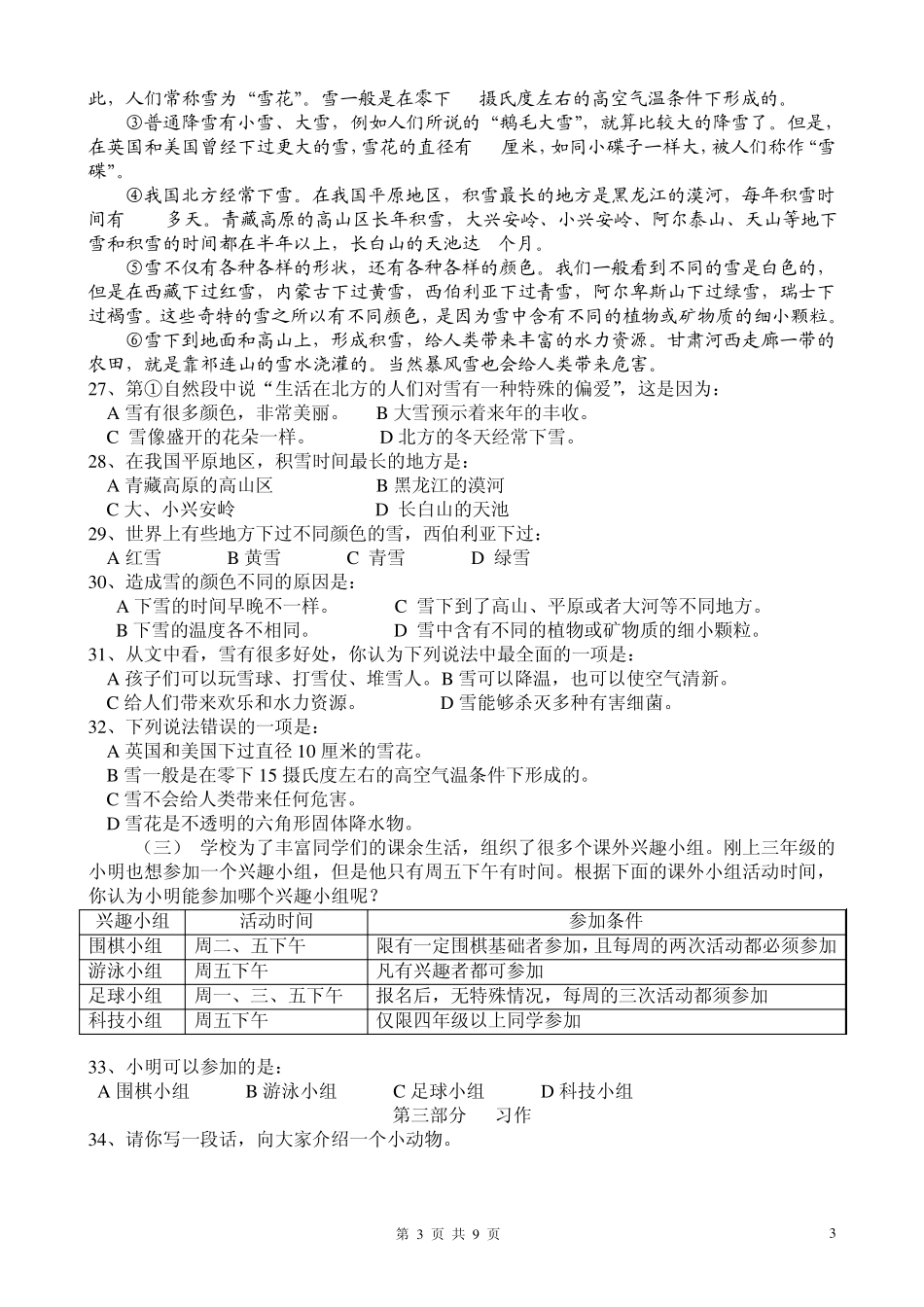 中小学生学业水平测试_第3页