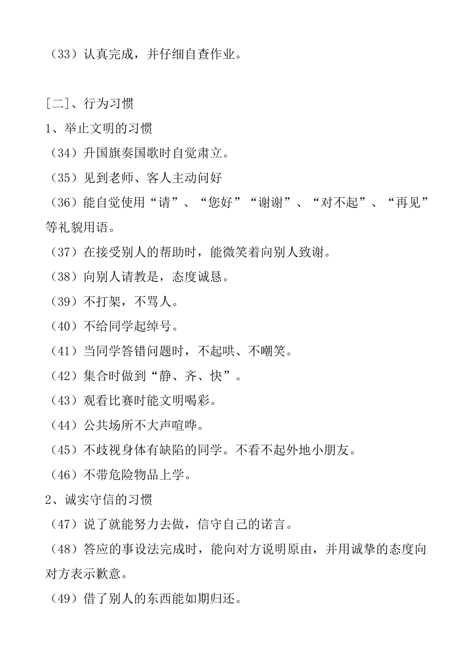 中小学生学习行为习惯养成教育内容_第3页