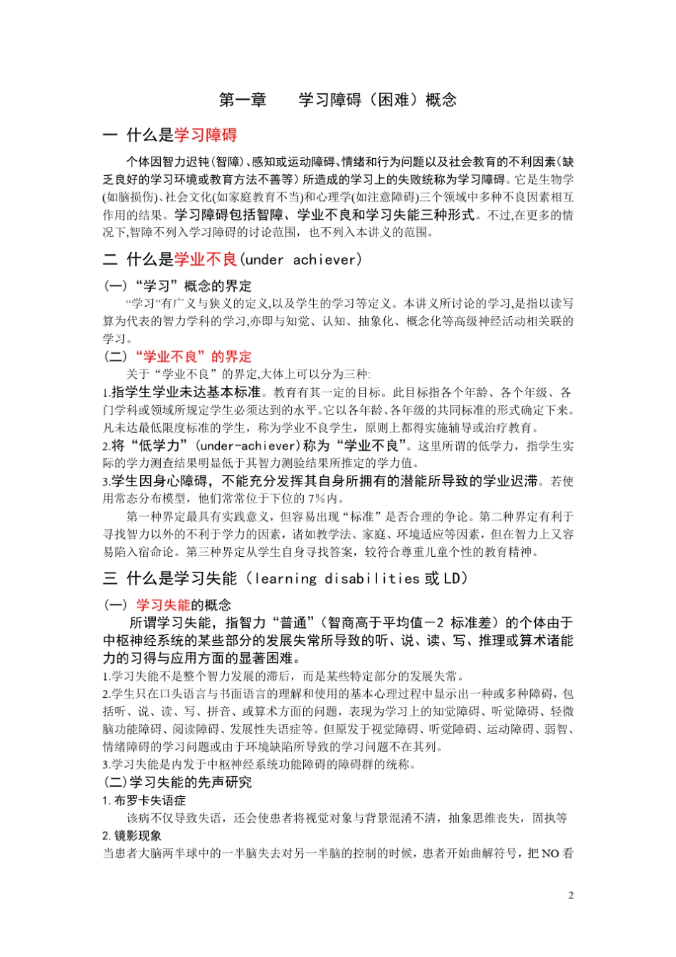 中小学生学习障碍(困难)的诊断与矫治修改_第2页