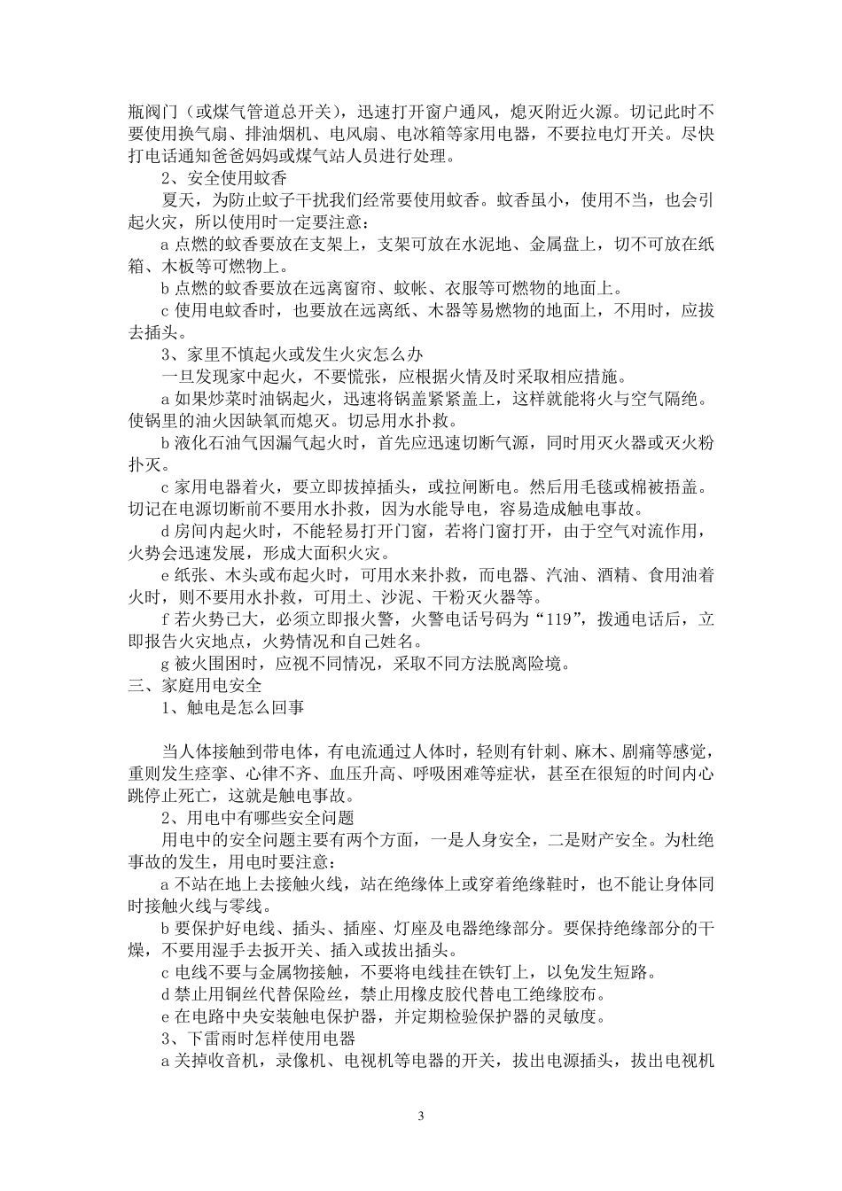 中小学生安全知识手册_第3页