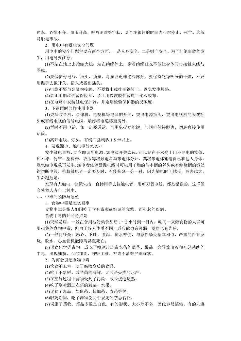 中小学生安全教育手册_第3页