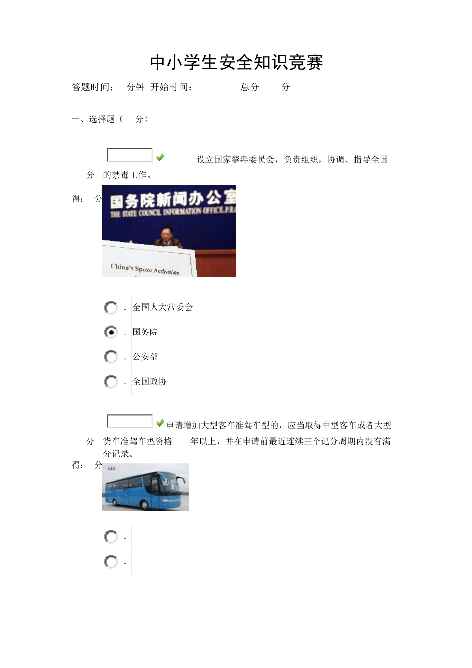 中小学生安全知识竞赛满分卷!_第1页