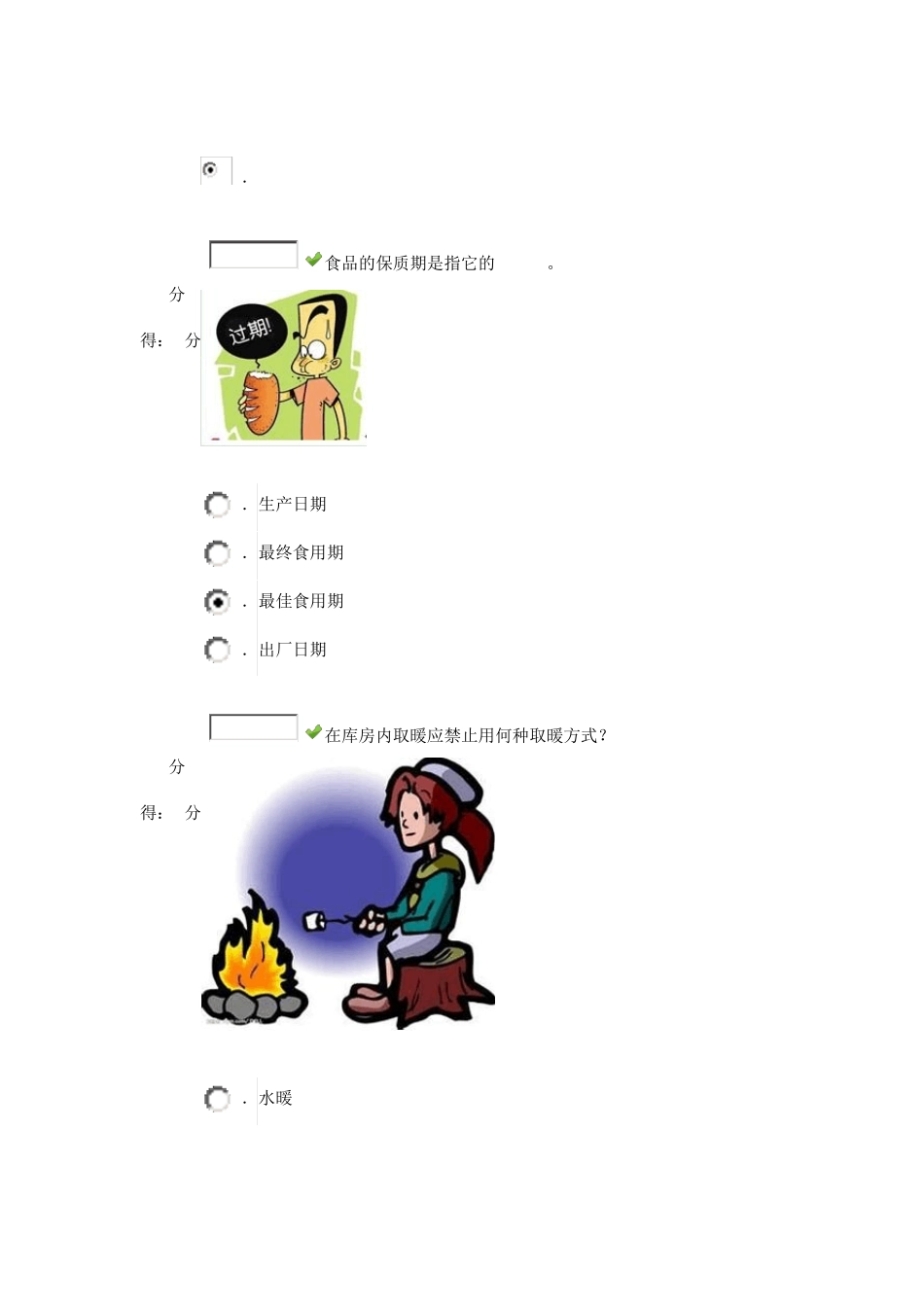 中小学生安全知识竞赛满分卷!_第2页