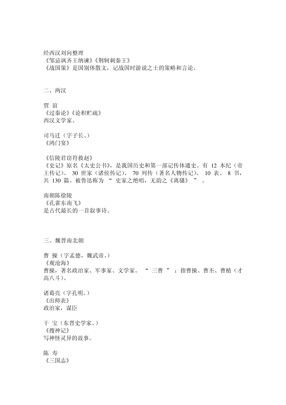 中小学生应该掌握的文学常识_第2页