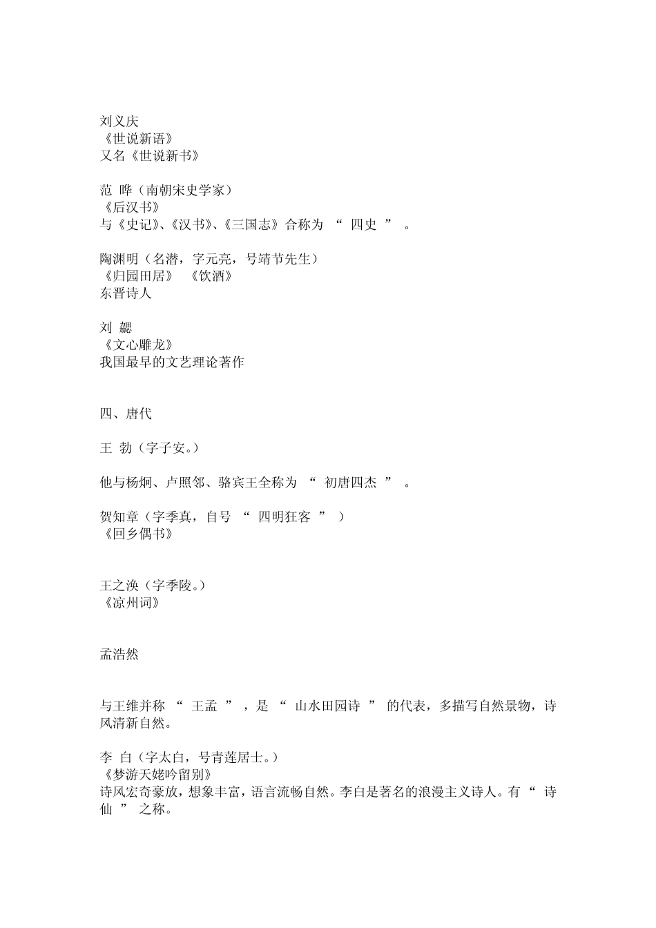 中小学生应该掌握的文学常识_第3页