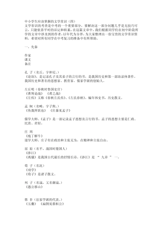 中小学生应该掌握的文学常识