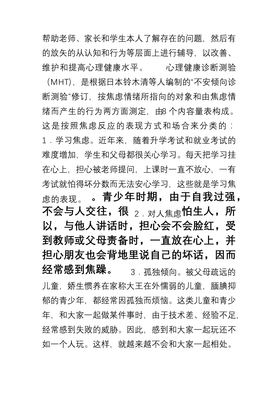 中小学生心理健康诊断测验(MHT)_第2页