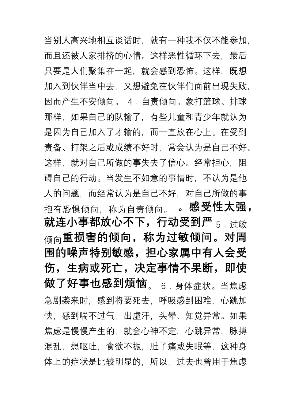 中小学生心理健康诊断测验(MHT)_第3页