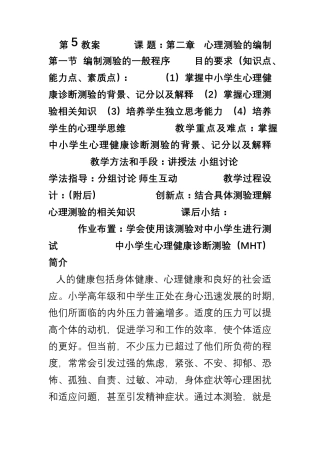 中小学生心理健康诊断测验(MHT)