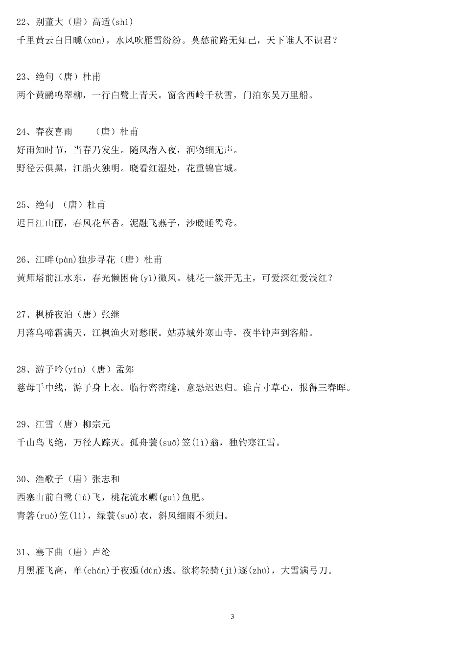 中小学生必背古诗词150多首_第3页