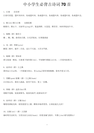 中小学生必背古诗词150多首