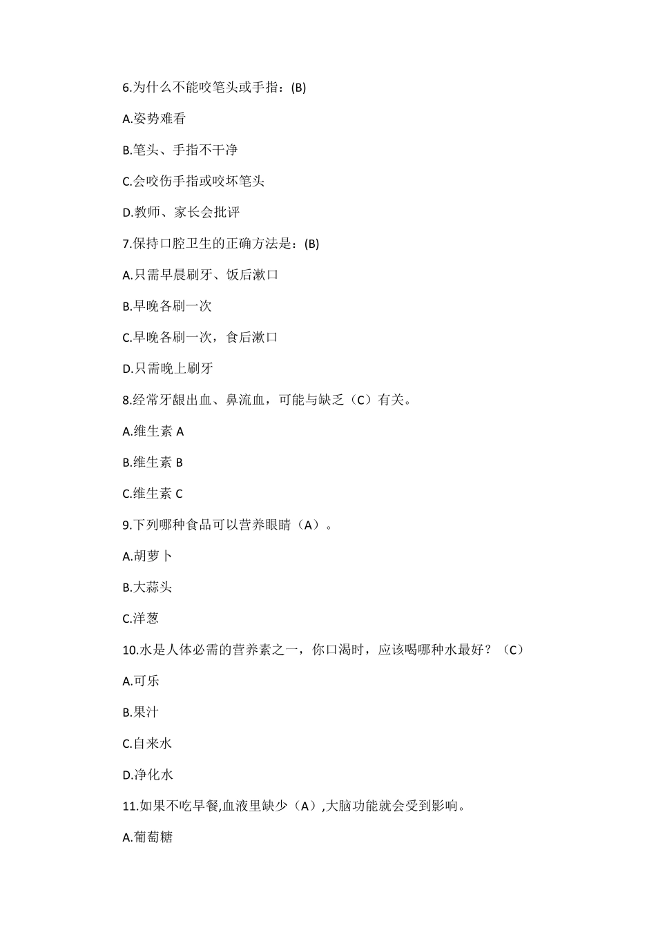 中小学生日常健康教育知识竞赛试题_第2页