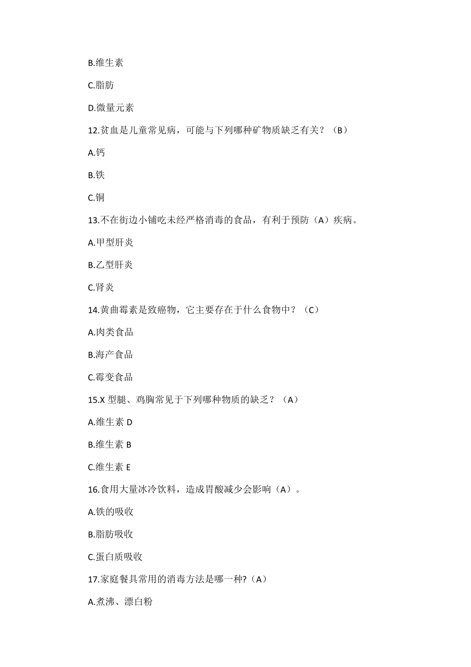 中小学生日常健康教育知识竞赛试题_第3页