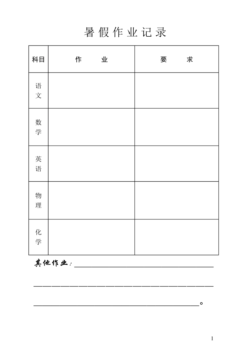 中小学生暑假学习计划表格(绝对经典)学生暑假计划表表格_第2页