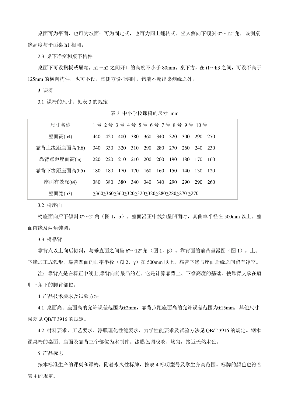 中小学生标准课桌椅尺寸是多少_第2页