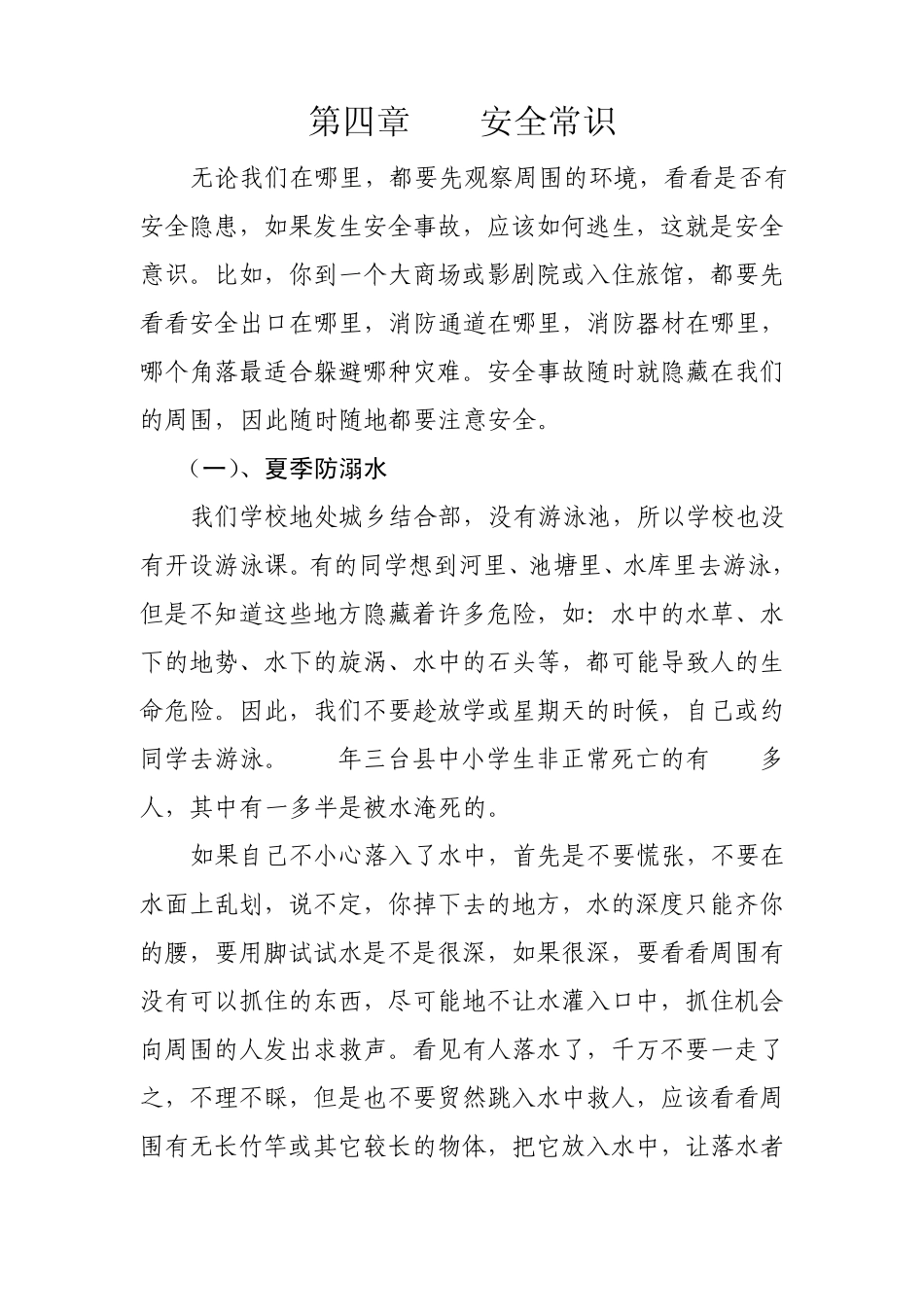 中小学生消防安全知识大全_第1页