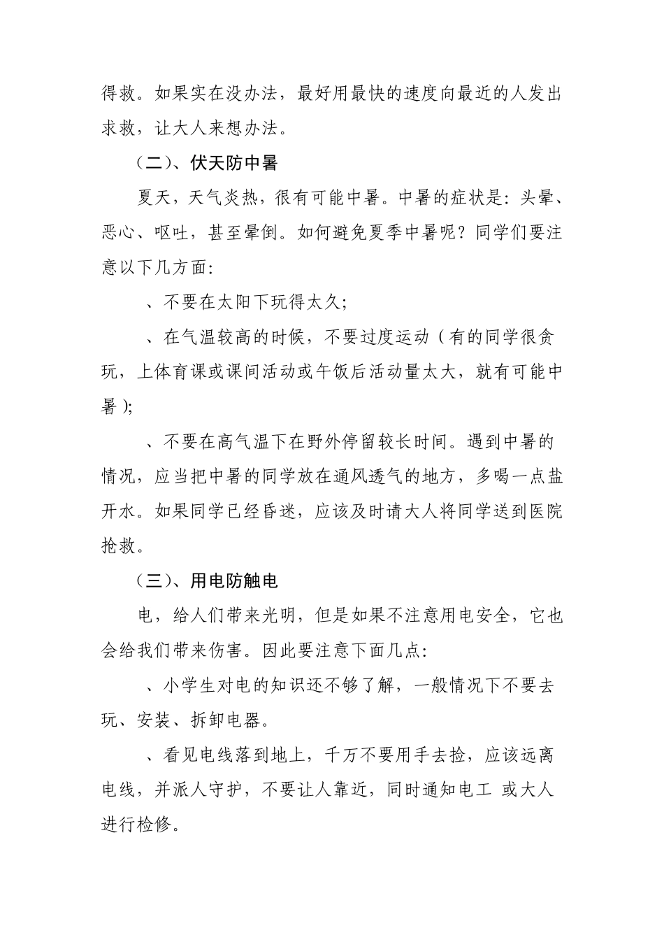 中小学生消防安全知识大全_第2页